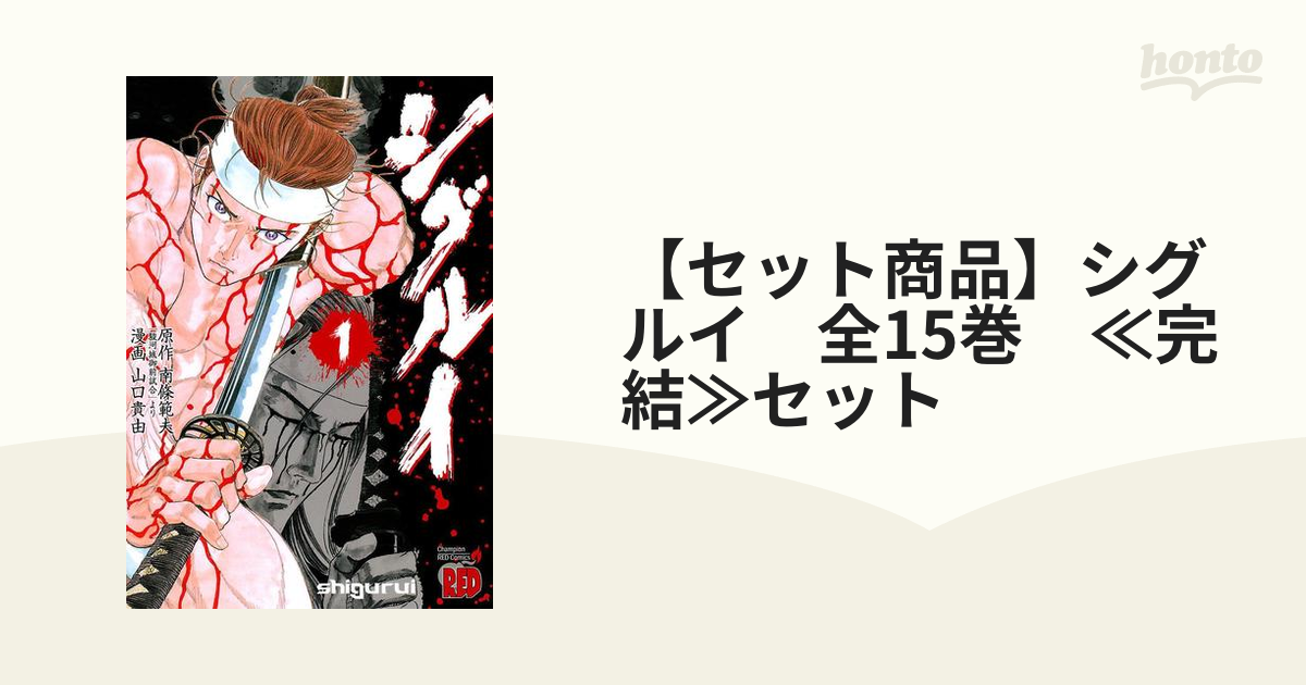 セール＆特集＞ シグルイ 1〜15巻 全巻セット 完結 アニメ原作