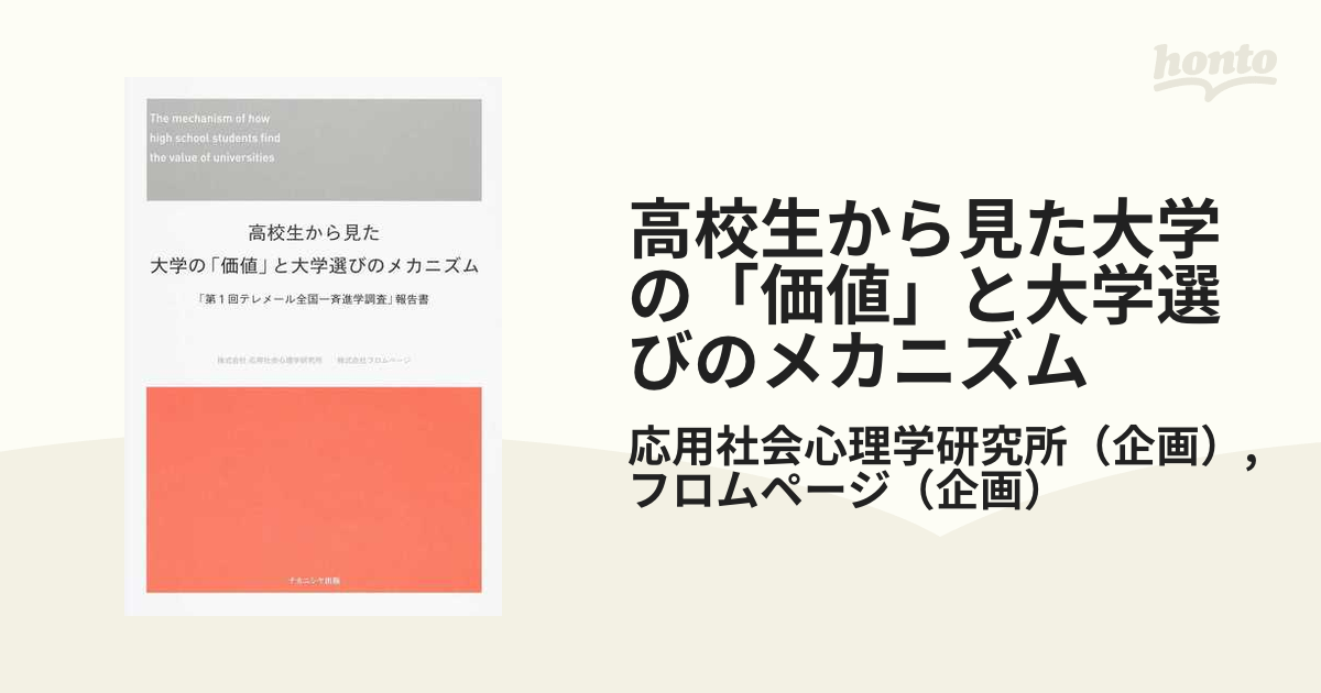 高校生から見た大学の「価値」と大学選びのメカニズム 「第１回テレメール全国一斉進学調査」報告書