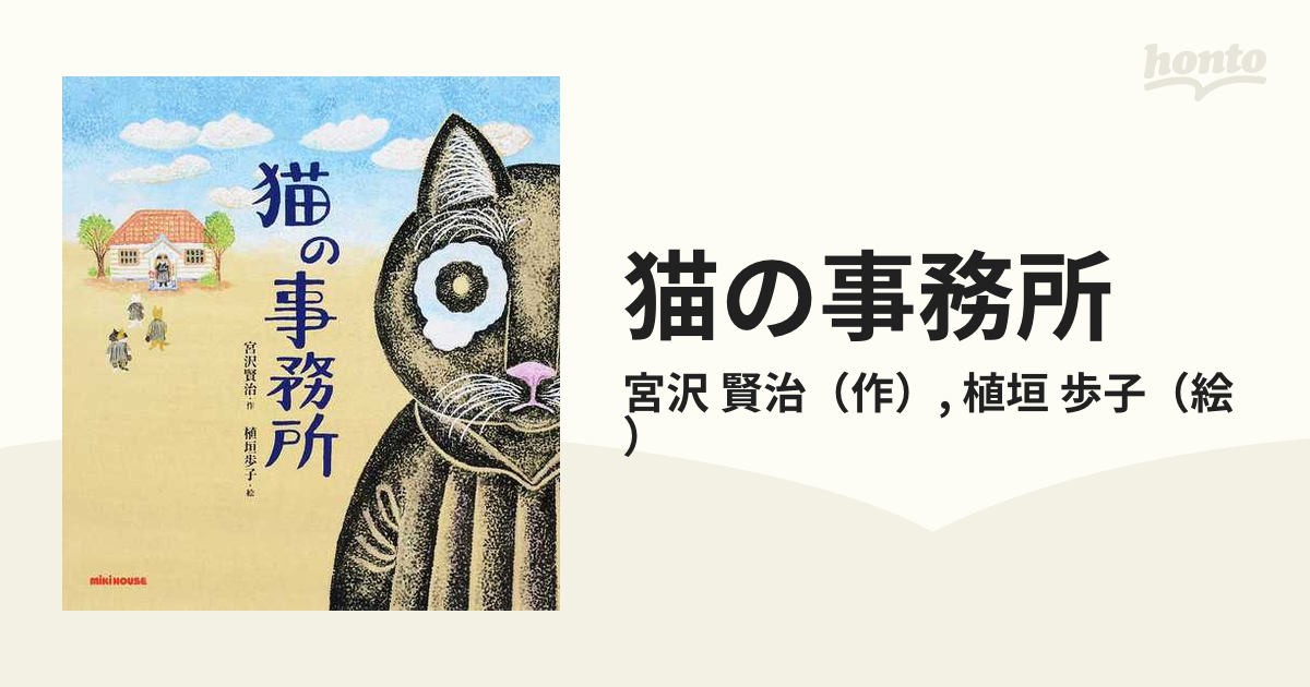 猫の事務所 ある小さな官衙に関する幻想