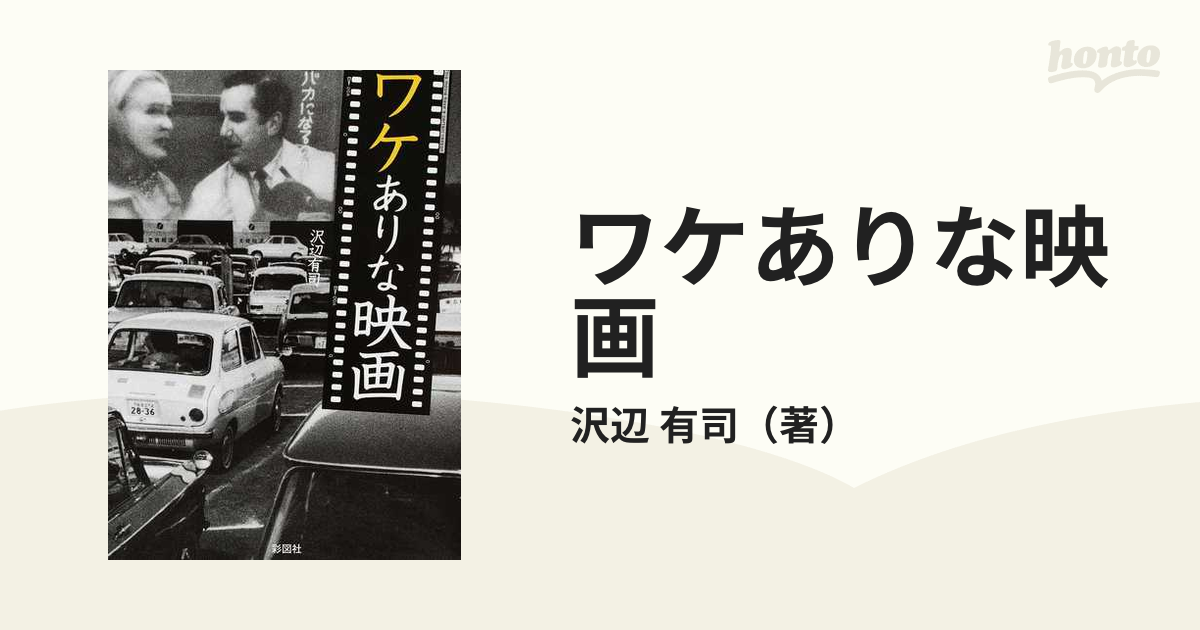 ワケありな映画