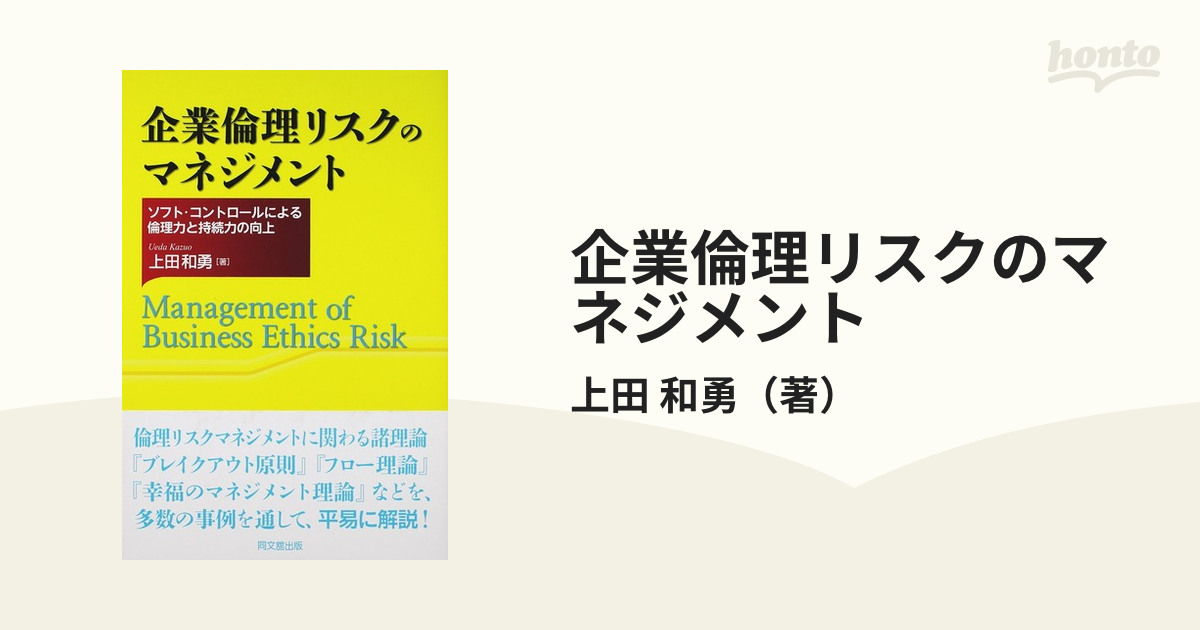 リスク・マネジメント論 【高知インター店】 - ビジネス・経済