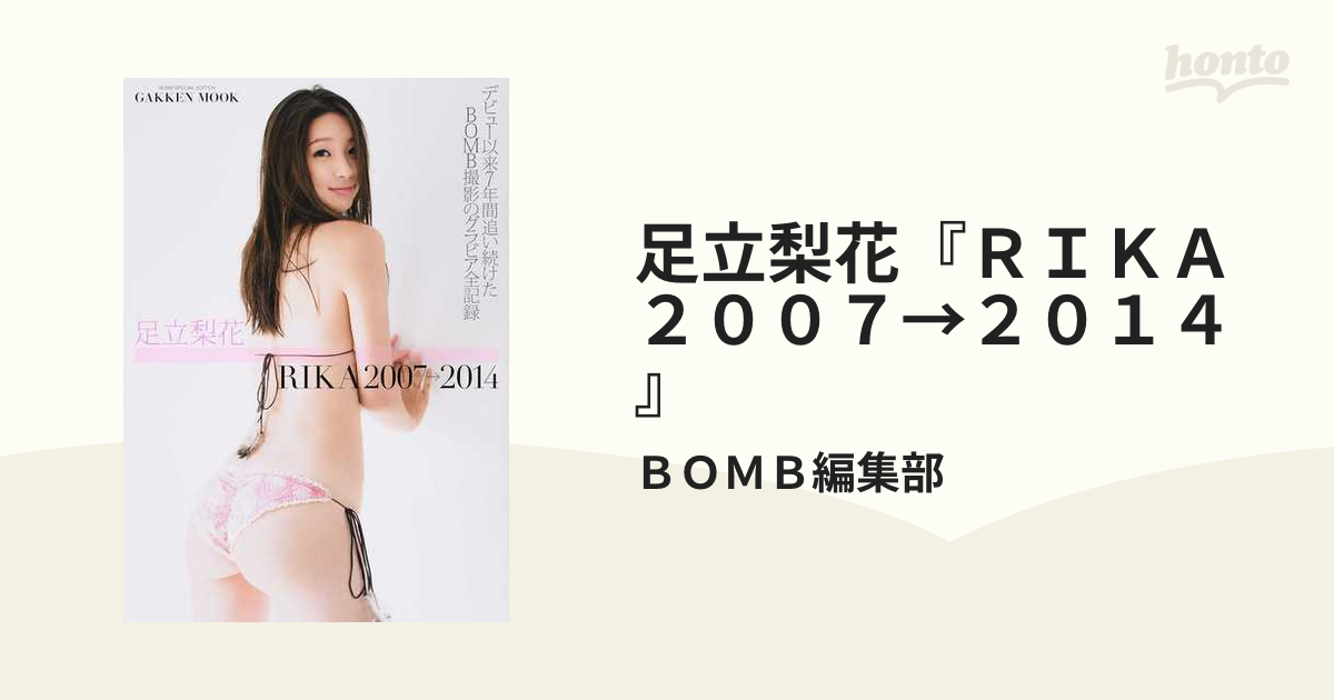 オンラインストア直営店 サイン入り 足立梨花『RIKA2007→2014』写真集 