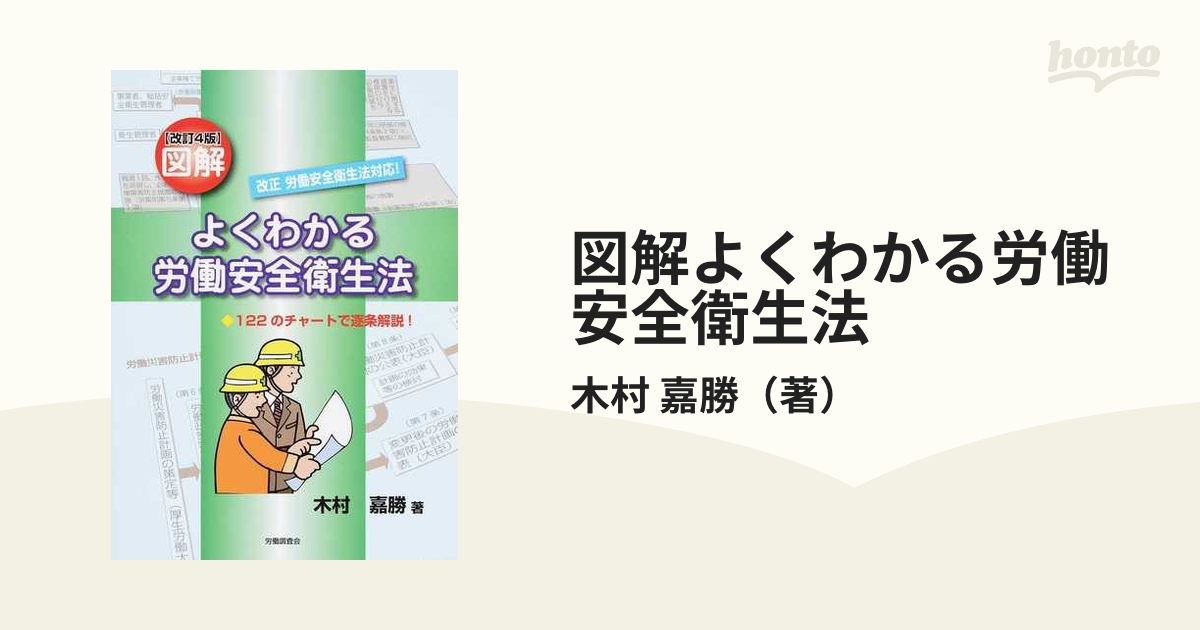 改訂5版 労働安全衛生法の詳解 - 法律、社会