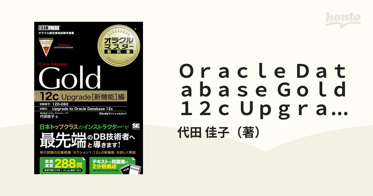 Ｏｒａｃｌｅ Ｄａｔａｂａｓｅ １１ｇ新機能ガイド／日本オラクル