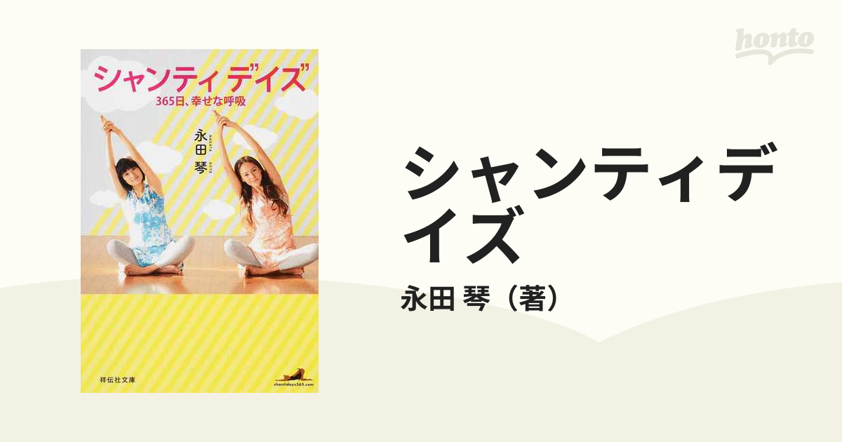 シャンティ デイズ ３６５日、幸せな呼吸 - ブルーレイ