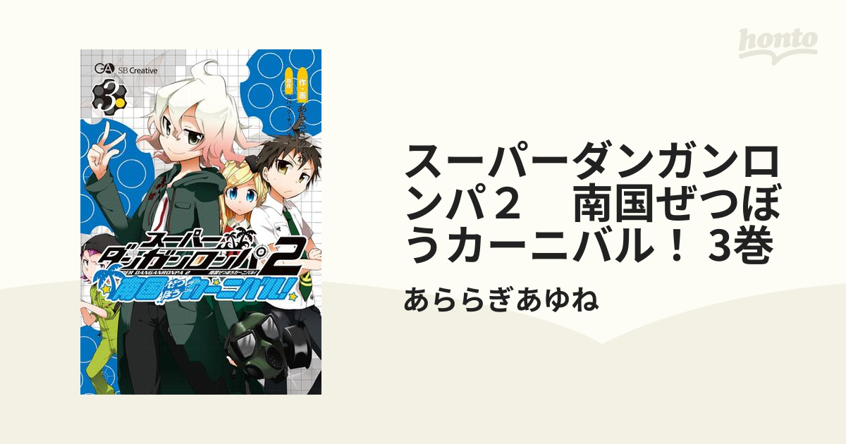 限定版 スーパーダンガンロンパ2だんがんアイランドココロ常夏 ここ