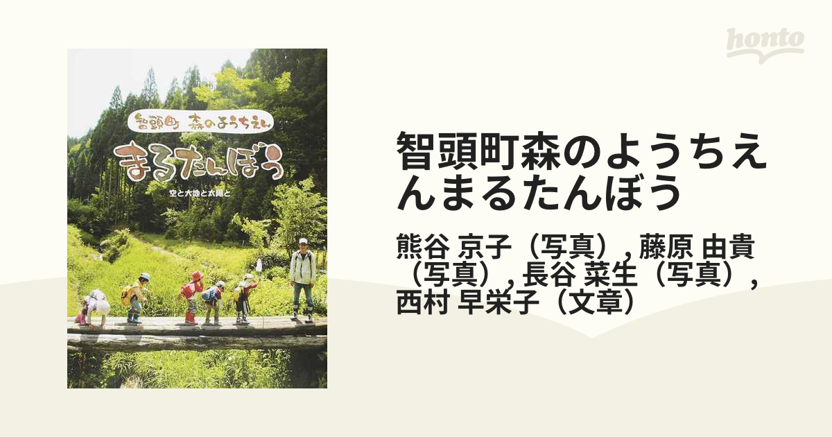 智頭町森のようちえんまるたんぼう 空と大地と太陽と