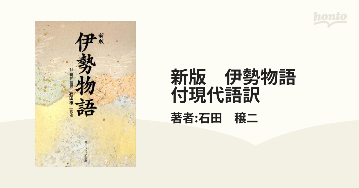 本No.30、伊勢物語の研究（資料篇、研究篇)2巻 伊勢物語絵巻絵本大成 資料編・研究篇 函入り 2冊揃