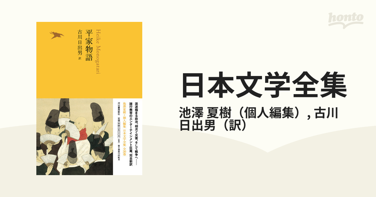 新潮社 日本文学全集 45巻 【おまけ 日本文学小辞典】✿価格交渉 受付