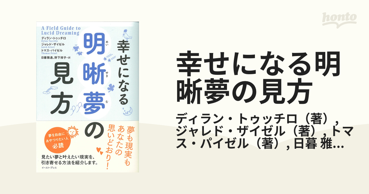 ヘミシンク 明晰夢シリーズ - DVD/ブルーレイ