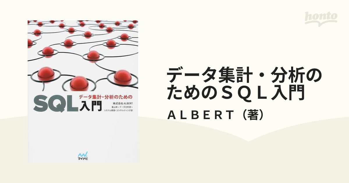 データ集計・分析のためのＳＱＬ入門