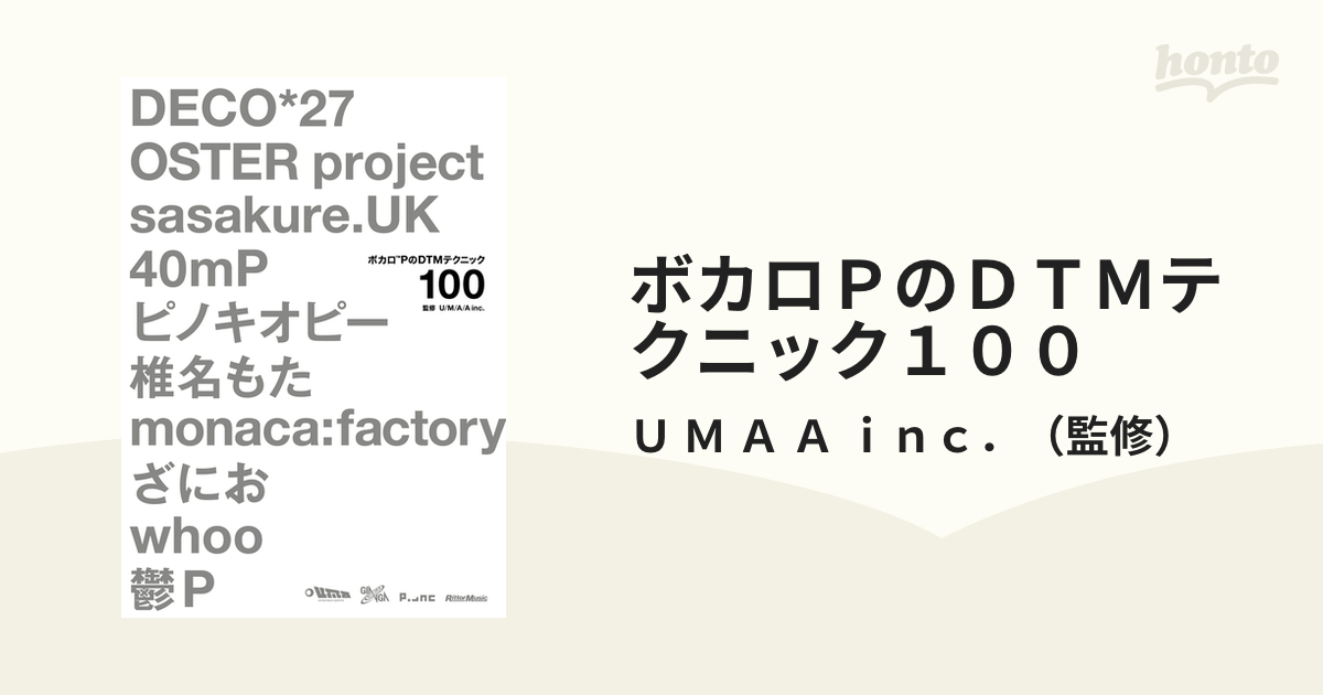 ボカロＰのＤＴＭテクニック１００ ＤＥＣＯ＊２７、ＯＳＴＥＲ