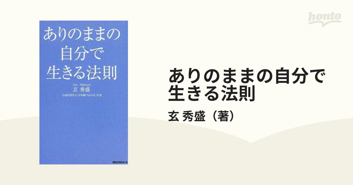 西城秀樹 ありのままに 三度目の人生を生きる - ビジネス・経済