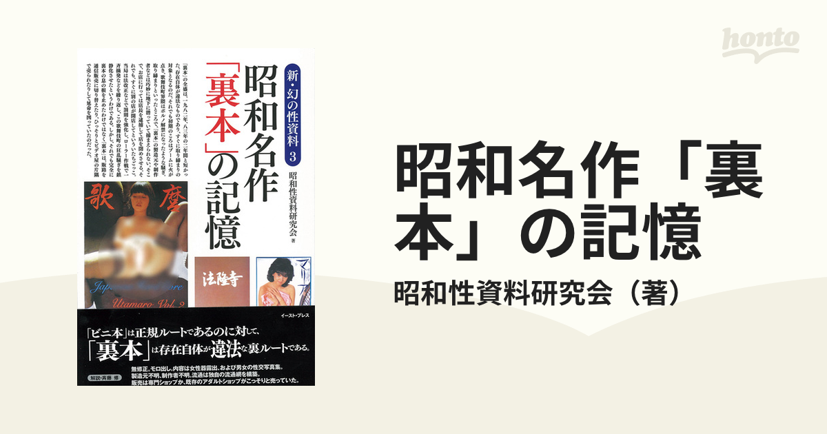 名作 裏本コレクション 大正・昭和初期の性風俗読本 - その他