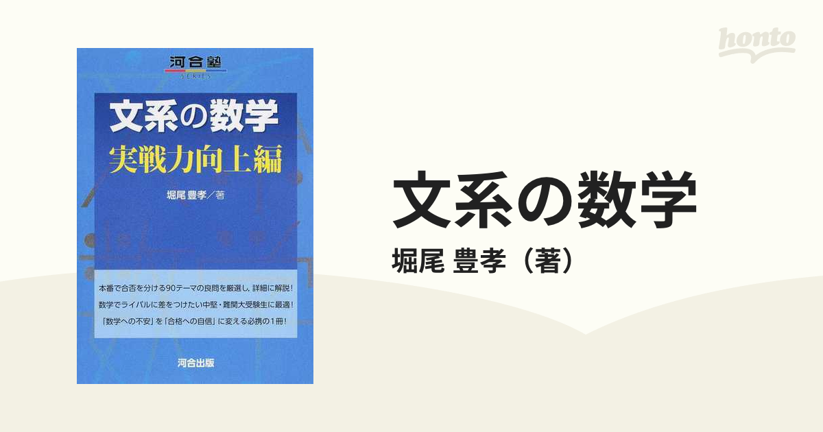 文系の数学 実戦力向上編 - その他