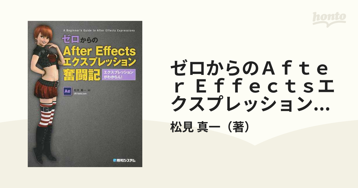 ゼロからのＡｆｔｅｒ Ｅｆｆｅｃｔｓエクスプレッション奮闘記 エクスプレッションがわからん！