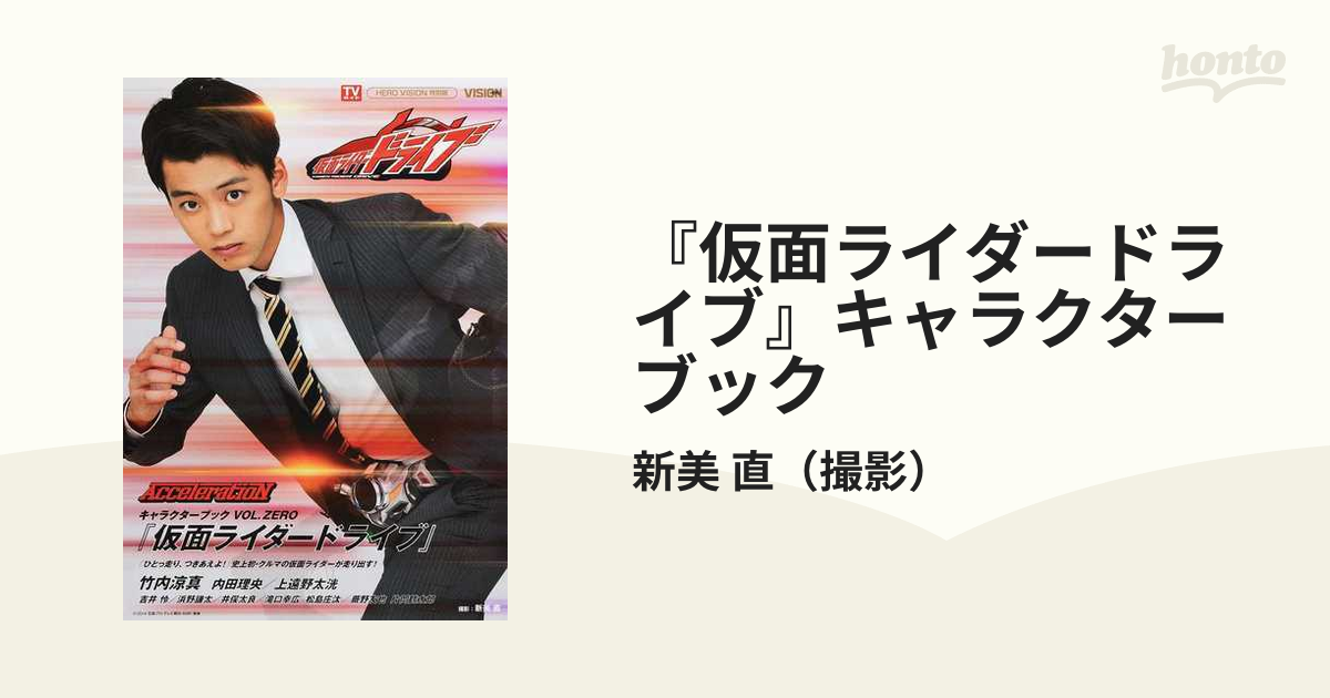 仮面ライダードライブの車