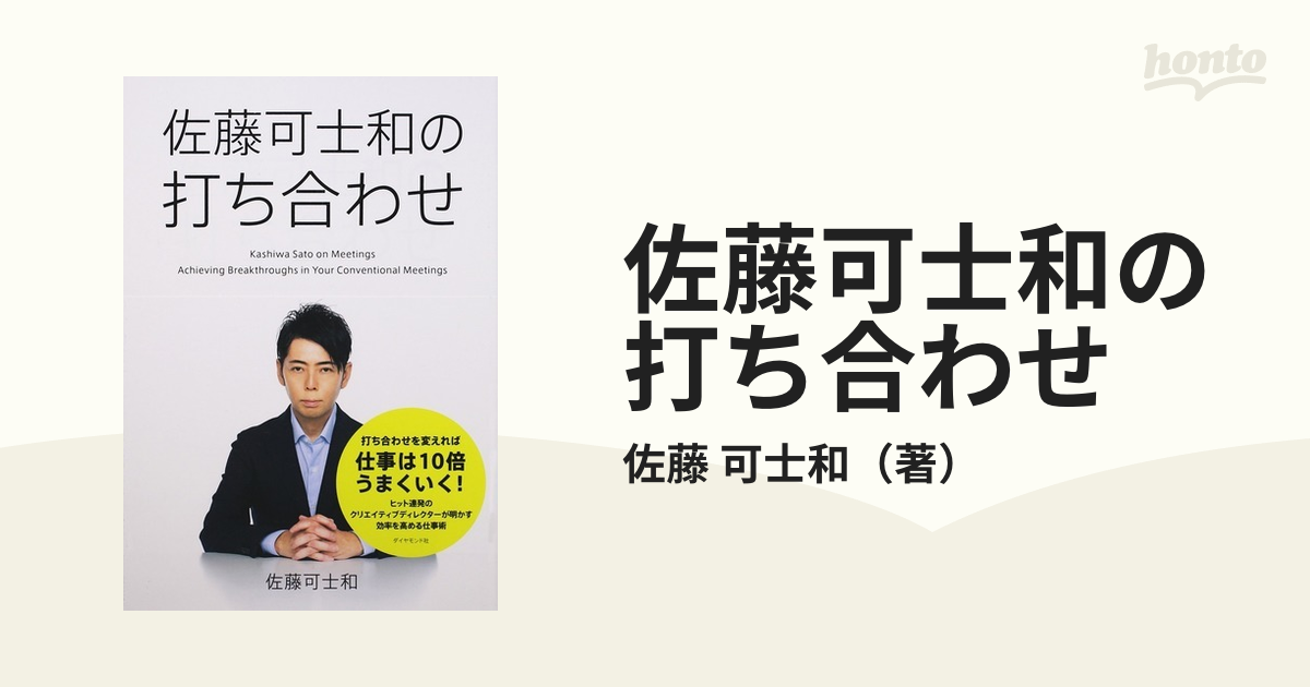 佐藤可士和の打ち合わせ