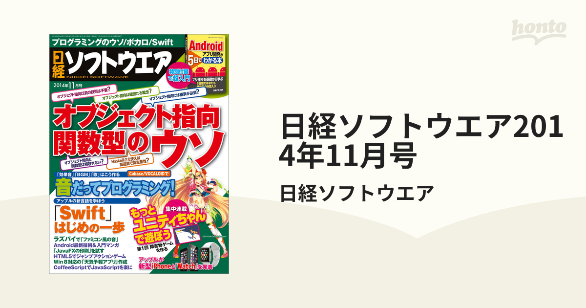 日経ソフトウェア 2014年6月号 - 趣味