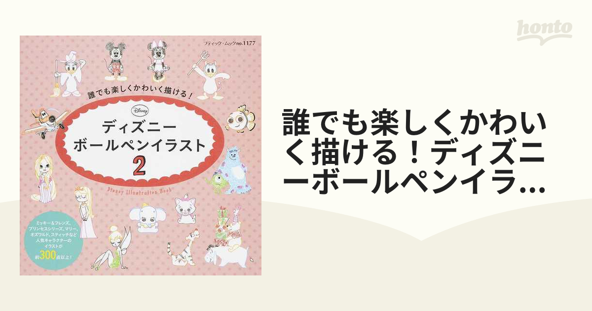 かんたんにかわいく描ける ディズニーボールペンイラスト ディズニーボールペンイラスト かんたんにかわいく描ける Cmpramosmejia Com Ar