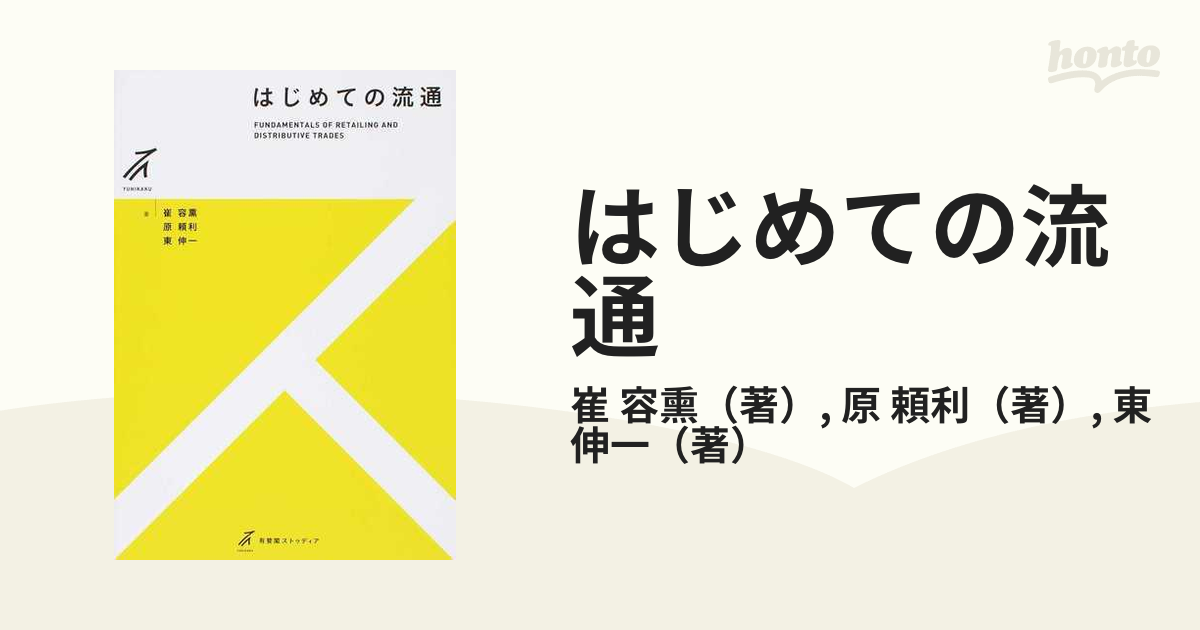 はじめての流通