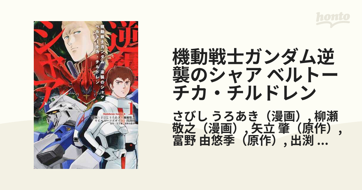 機動戦士ガンダム 逆襲のシャア ベルトーチカ・チルドレン 全7巻セット