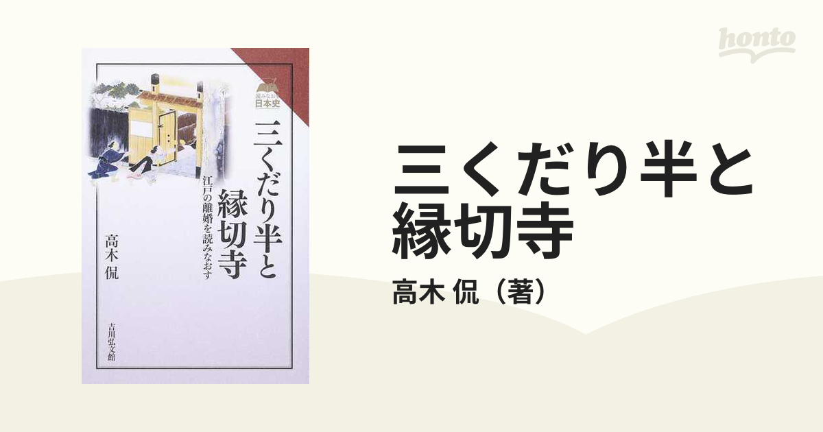 2022 三くだり半と縁切寺 revecap.com