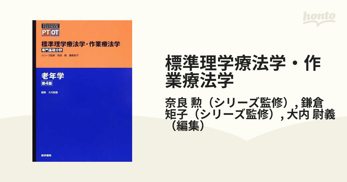 標準理学療法学・作業療法学 解剖学 第4版 健康 | www.vinoflix.com