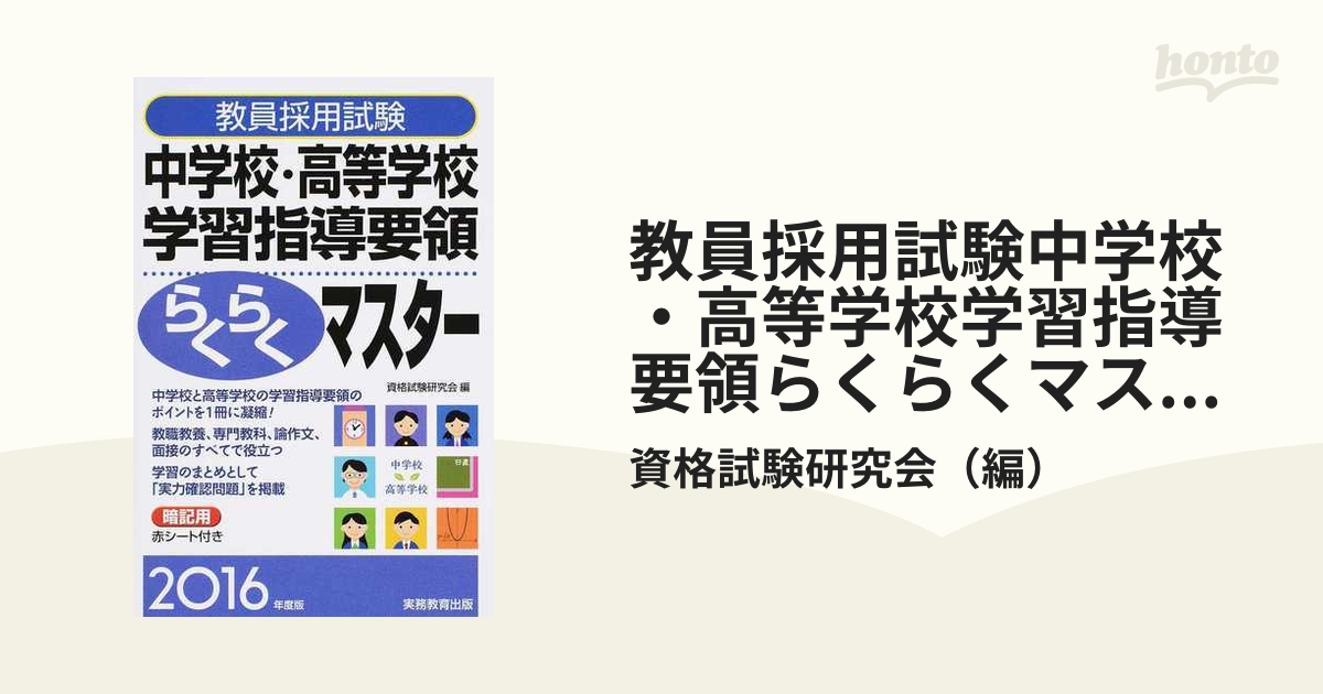 教員採用試験教職教養らくらくマスター 2025年度版／資格試験研究会