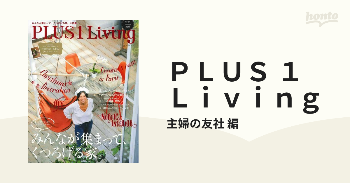 インテリアブックPLUS1 Living No.91