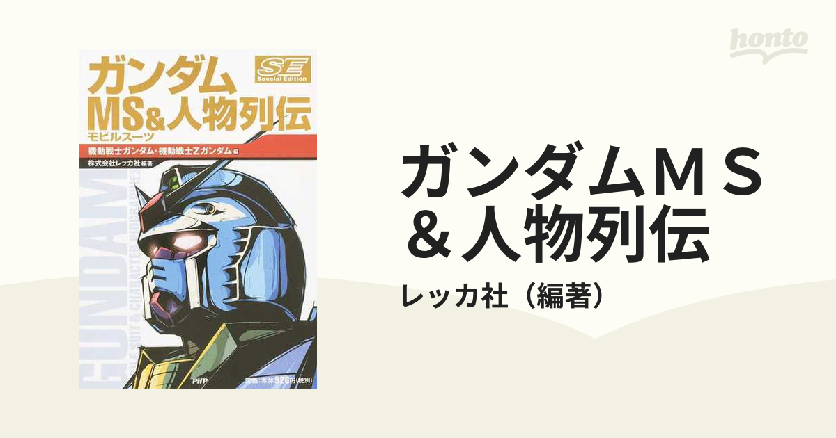 MS Bible Zガンダム - 同人誌