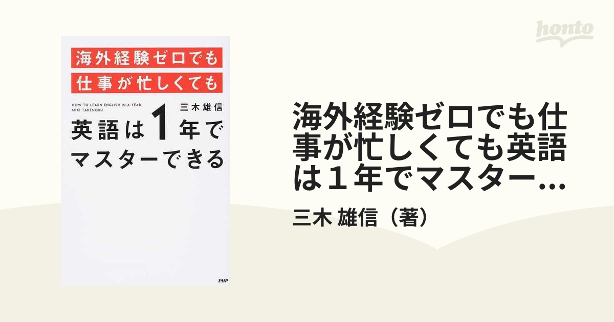 海外経験ゼロでも仕事が忙しくても「英語は1年」でマスターできる