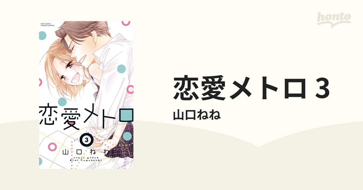 山口ねね 恋愛白書