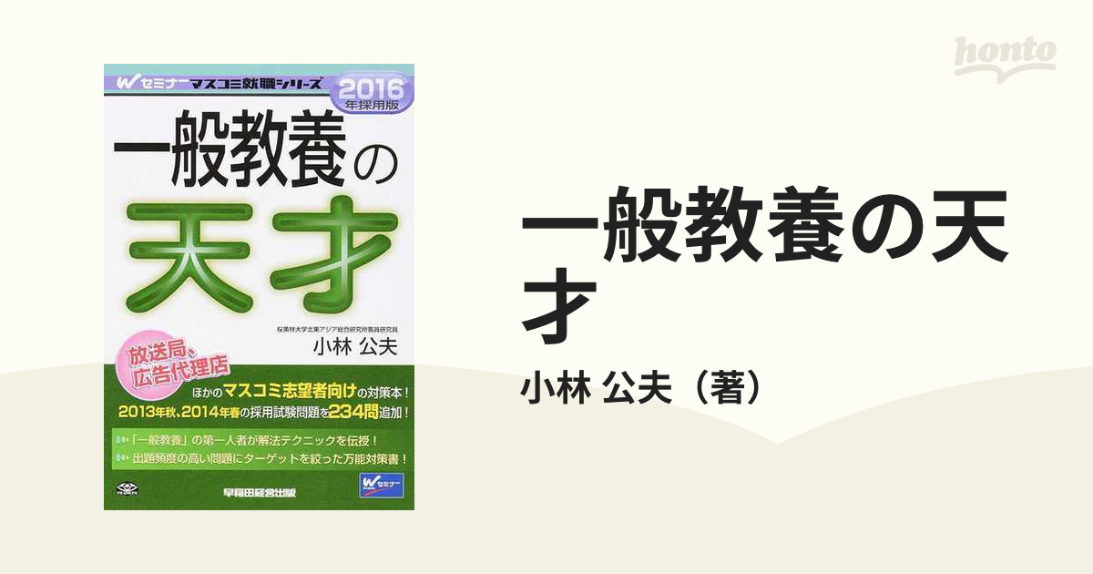 一般教養の天才 ２０１６年採用版