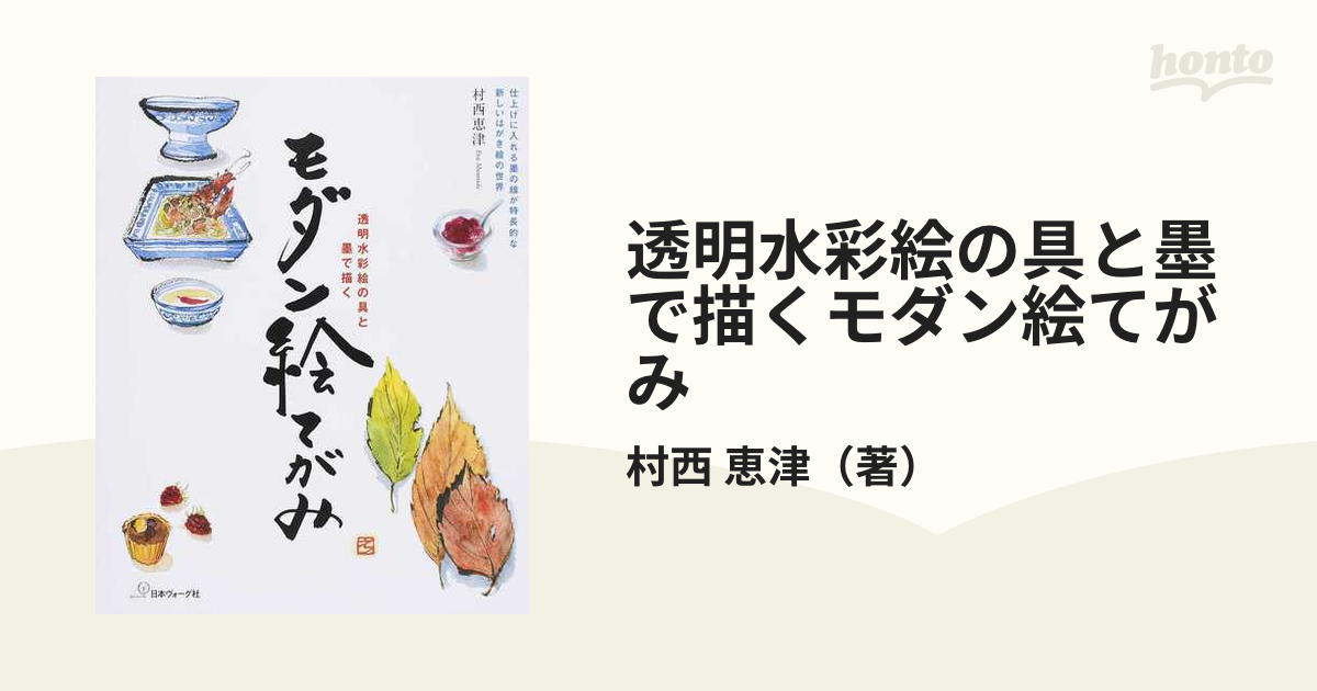 透明水彩絵の具と墨で描くモダン絵てがみ 仕上げに入れる墨の線が特長