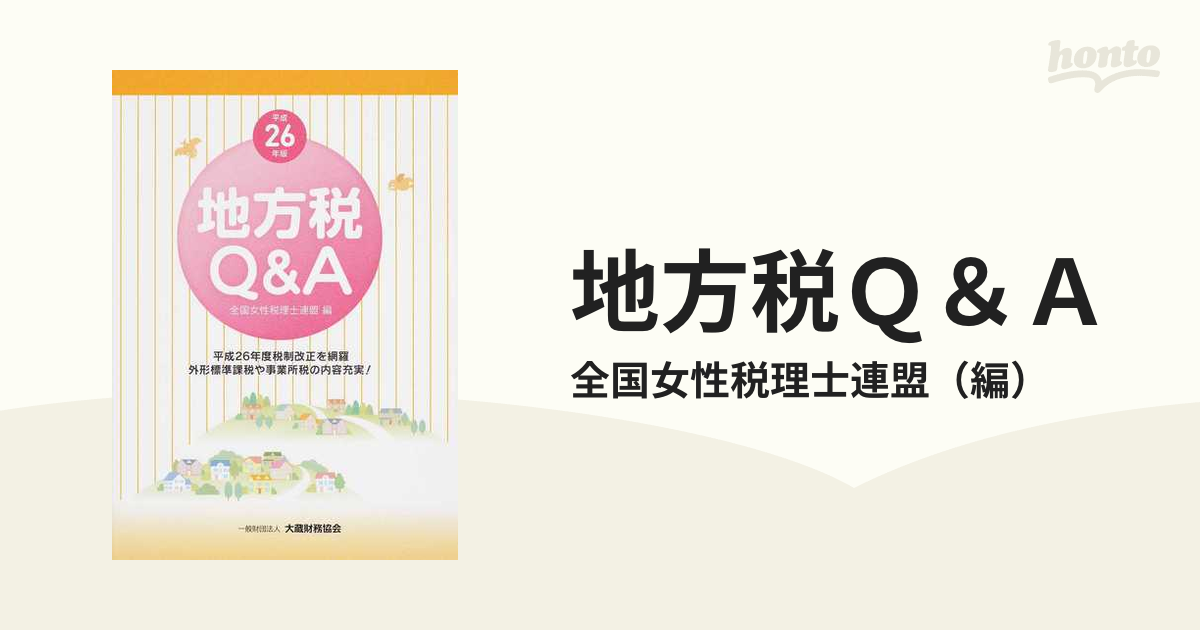 税制改正早わかり(令和４年度) 国税・地方税の主要改正事項を分かりやすく解説／中村慈美(著者)