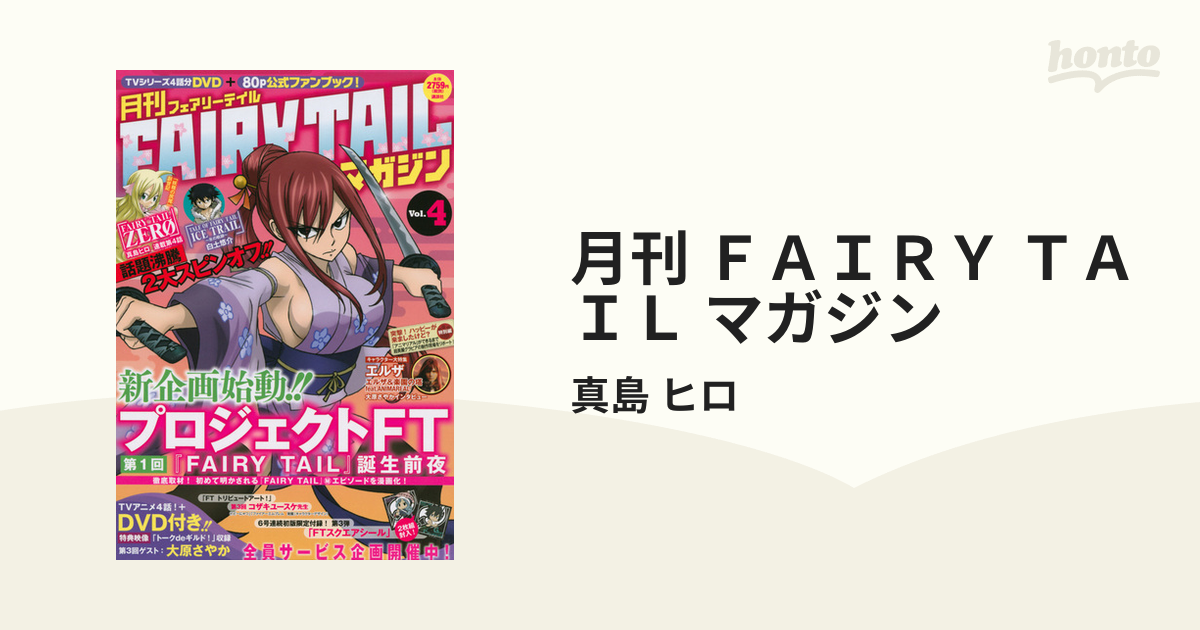 月刊fairy tailマガジン vol. 4 人気の製品 - アニメ