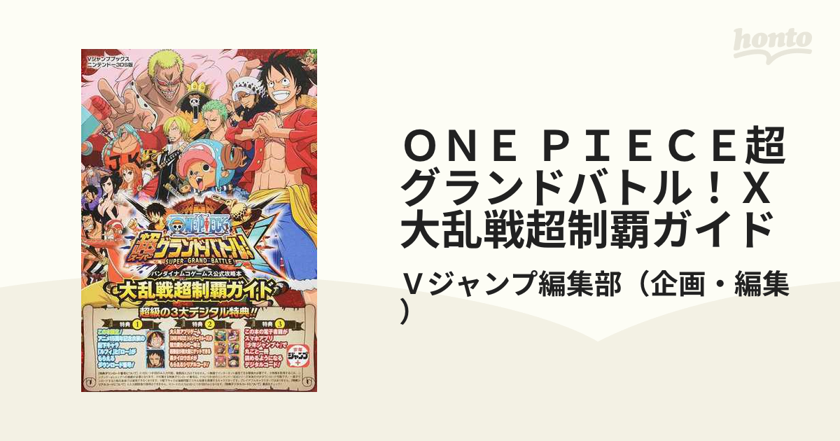 ONE PIECE超(スーパー)グランドバトル!X大乱戦超(スーパー)制覇ガイ