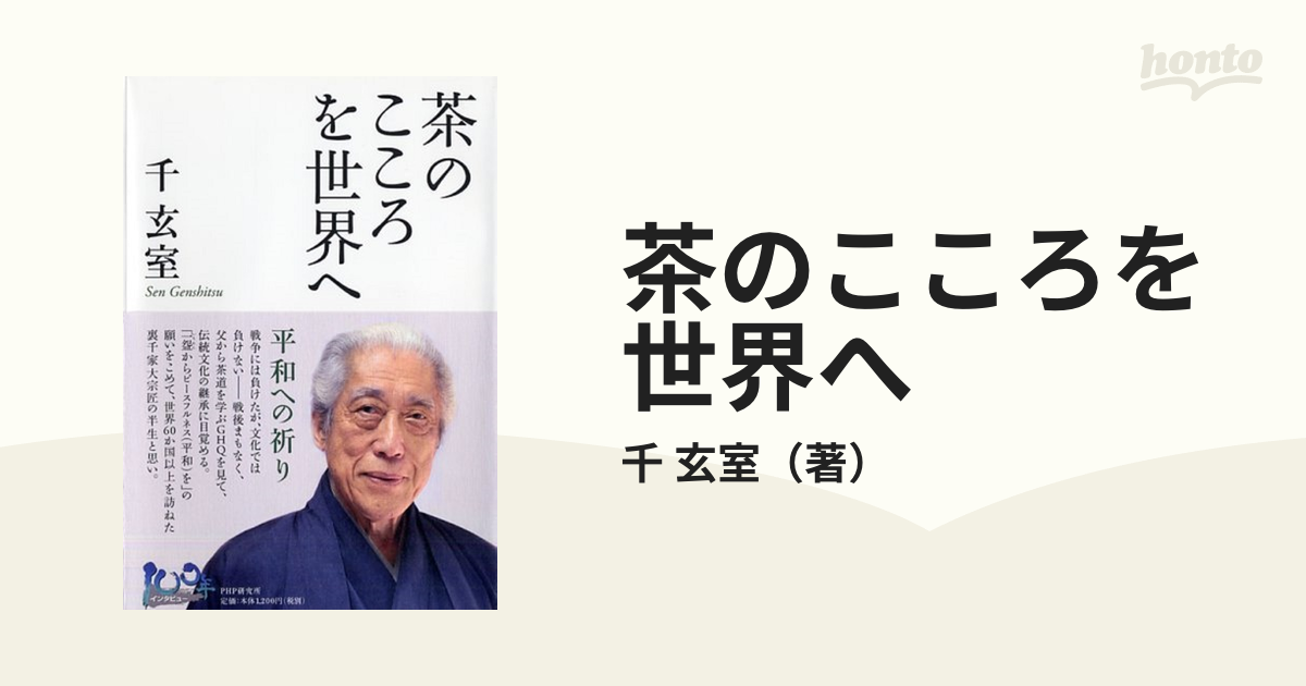 いっぷく拝見2冊 禅の言葉 掛物写真多数 お道具 お茶の精神 千坂