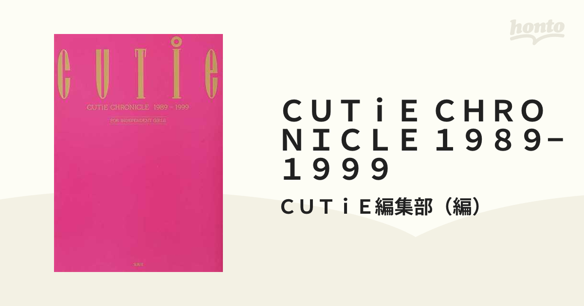 CUTiE CHRONICLE 1989―1999 FOR INDEPENDE… - ファッション