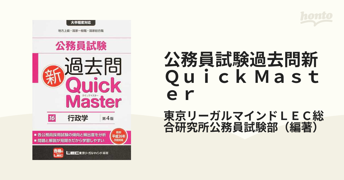 公務員試験 新Quick Master 16冊 + 過去問解きまくり 財政学 - 本