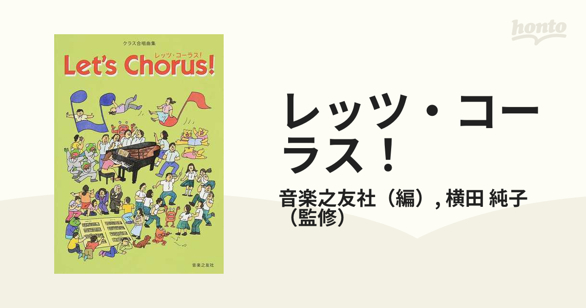 無伴奏女声（同声）合唱のための 7つの子ども歌 信長貴富作曲