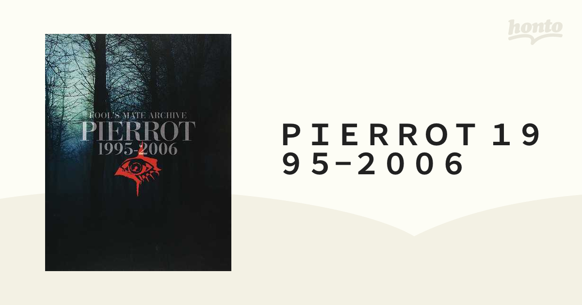 PIERROT FOOL'S MATE ARCHIVE 1995〜2006 - 通販