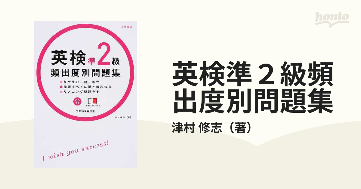 トップ 英検2級頻出度別問題集 [2014] 参考書 - colloque.csefrs.ma