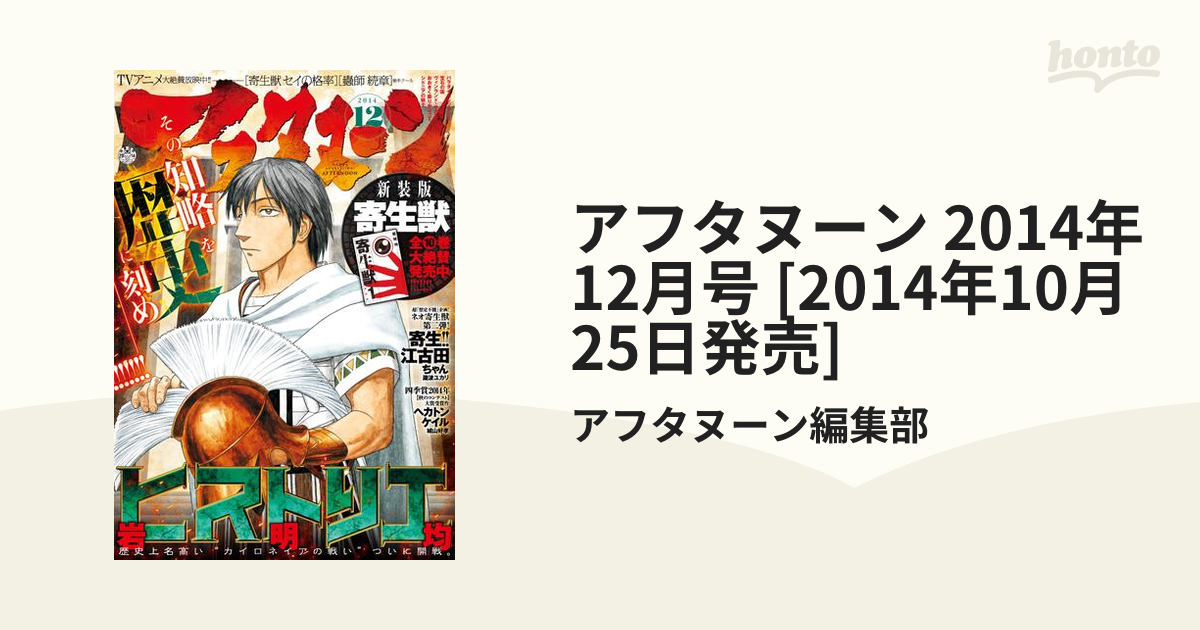 メール便に限り送料無料！！ 月刊アフタヌーン2012年12月号 宝石の国