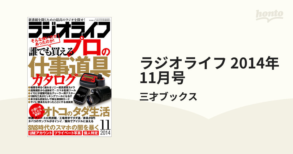 ラジオライフ2014年 68％以上節約 - 週刊誌