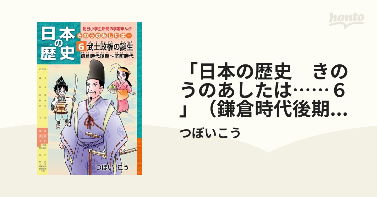 日本の歴史 きのうのあしたは… 7巻セット - 絵本・児童書