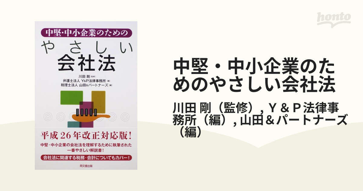 やさしい会社法 人文 | www.vinoflix.com