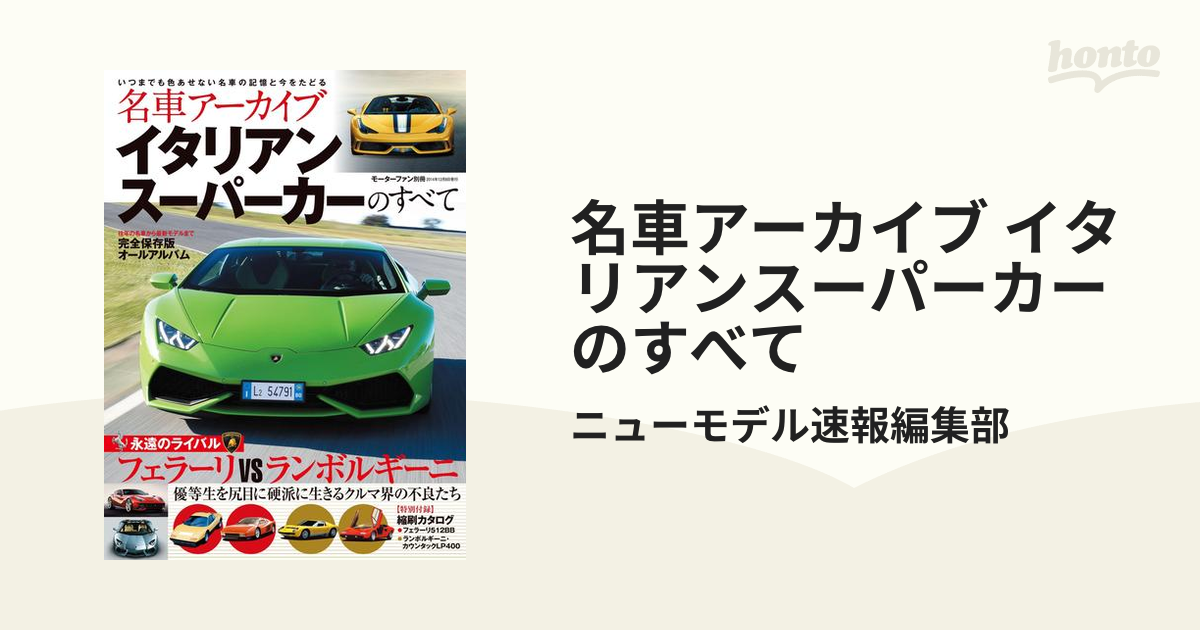 復刻版 名車シリーズ VOL.8 ランボルギーニ・カウンタック [DVD]