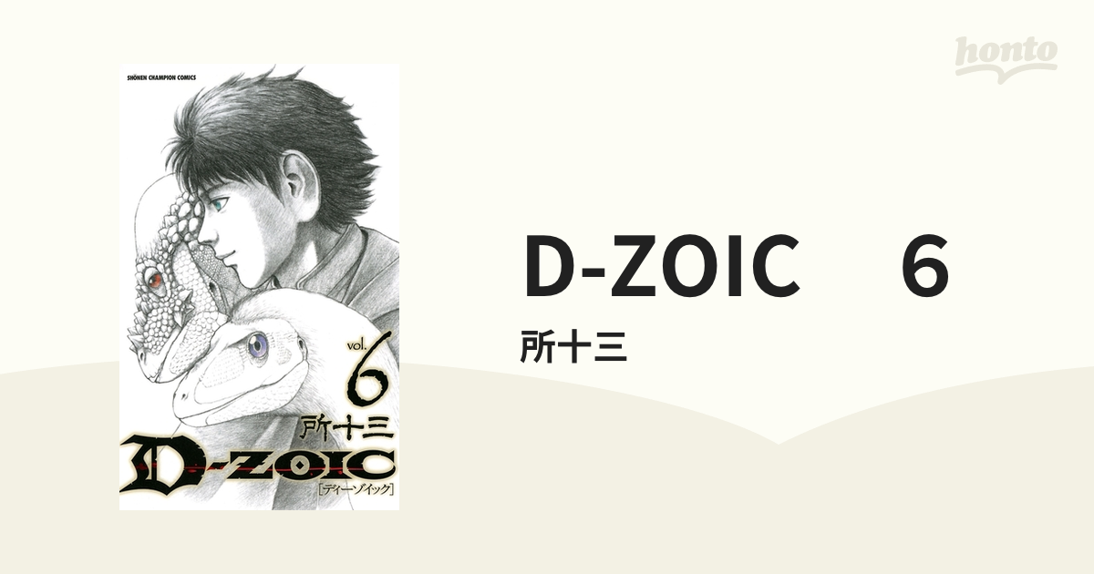 コミックISBN-10ＤーＺＯＩＣ ６/秋田書店/所十三 - www.liberfrei.de